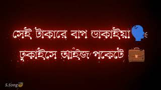 দৌড় দে দৌড় দে সময় থাকতে দৌড় দে🏃‍♂️ Lyrics video song by Fokir Lal miah🗣️