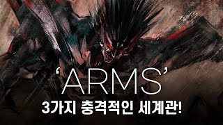 2차 세계대전의 나치 독일이 싸질러 놓은 똥? / ARMS 세계관 완벽 정리! / PROJECT ARMS / 이상한 나라의 앨리스는?