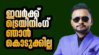 ഇവർക്ക് എൻ്റെ ട്രെയിനിംഗ് ഞാൻ കൊടുക്കില്ല | Dr. ANIL BALACHANDRAN | Dr. അനിൽ ബാലചന്ദ്രൻ