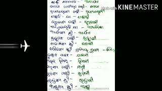 ଦଶମ ଶ୍ରେଣୀ ବ୍ୟାକରଣ ସ୍ତ୍ରୀ ପ୍ରତ୍ୟୟ ଏବଂ ପ୍ରକୃତି ପ୍ରତ୍ୟୟ