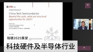 【双语精校CN|EN】UBS 2025 OUTLOOK - Semiconductor |Hardware Sector瑞银展望 2025系列之科技硬件半导体行业展望