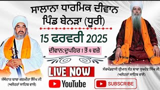 3ਜਾ ਦੀਵਾਨ,ਪਿੰਡ ਬੇਨੜਾ(ਧੂਰੀ)15.2.2025,Jathedar Baba Kashmira singh ji Alohran sahib wale