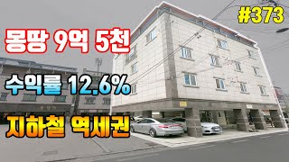 💖옵션 교체 임대 잘 되는 역세권 중방동 원룸 매매[대구원룸매매 대구드림하우스]