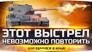 ЭТОТ ВЫСТРЕЛ НЕВОЗМОЖНО ПОВТОРИТЬ! ● ВБР Долбанулся в Край? ● Лучший Выстрел Джова 2020