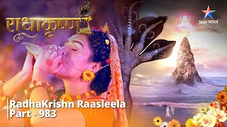 FULL VIDEO | RadhaKrishn Raasleela Part - 983 | Shukracharya ki chinta | राधाकृष्ण  #starbharat