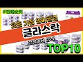 글라스락 추천 판매순위 Top10 || 가격 평점 후기 비교