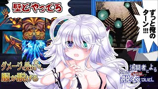 【遊戯王MD】ダメージを受けるたびに服が脱げるルティナちゃんのマスターデュエル　～ずっと俺のターン編～【CeVIO実況】