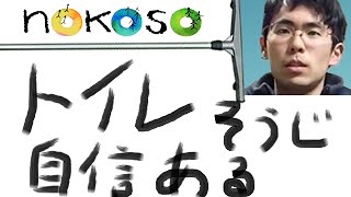 男子トイレの小便器の目皿掃除|兵庫県芦屋市のNOKOSO