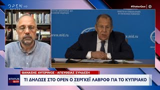 Τι δήλωσε στο ΟΡΕΝ ο Σεργκέι Λαβρόφ για το Κυπριακό | OPEN TV