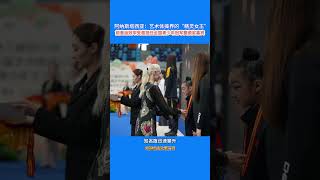 阿纳斯塔西亚：艺术体操界的“精灵女王”！前奥运冠军受邀担任全国青少年冠军赛颁奖嘉宾！#艺术体操 #奥运会 #阿纳斯塔西娅 #精灵女王