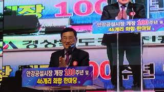 (1)안강공설시장개장 100주년기념 행사 주낙영 경주시장 축사 231027 ♡구독 좋아요 부탁드립니다 ♡