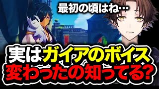 【原神】実はガイアのボイスが修正されたの知ってた？【モスラメソ/原神/切り抜き】