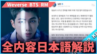 活動休止→休止じゃない？BTS RMが1日で話を変えた理由｜日本語直訳