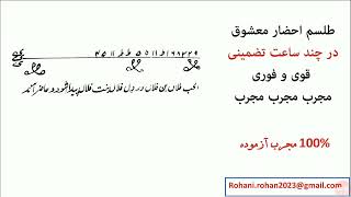 طلسم برگشت معشوقه در چند ساعت تضمینی قوی و زود اثر ، ,طلسم محبت شدید از راه دور,  محبت زن و شوهر,