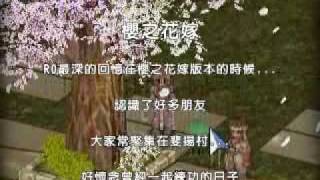 RO十大經典影片08.櫻之花嫁篇.flv