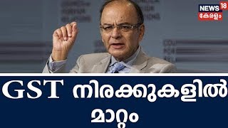 News@ 3PM: 33 ഉല്‍പ്പന്നങ്ങളുടെ നികുതി കുറയ്ക്കാന്‍ GST കൗണ്‍സില്‍ ശുപാര്‍ശ | 22nd December 2018