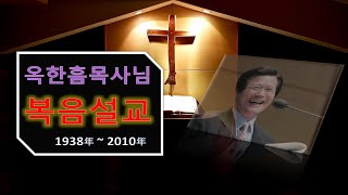 [History] 2001 09 21 옥한흠목사   셋째날   왕 같은 제사장 특권