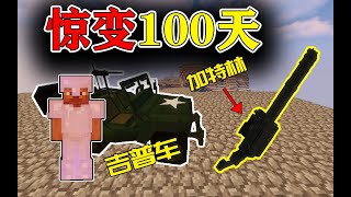 惊变100天 制作出一把加特林和吉普车#6