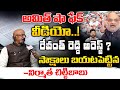 CM Revanth Reddy Arrest ? | Amith Sha deepfack Video | Red TV Telugu