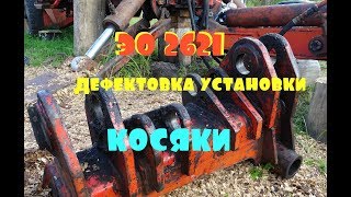 экскаватор ЭО 2621 (ЮМЗ 6)\\/дальнейший разбор с дефектовкой\\/есть косяки!!!