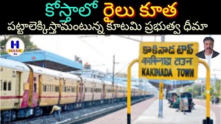 Green signal for coastal railway line#h hasa tv