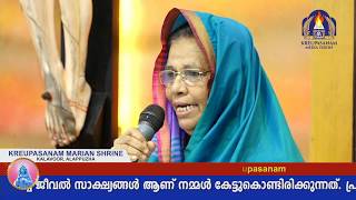 അത്ഭുത സാക്ഷ്യങ്ങൾ -കൃപാസനം ഒന്നാം തിങ്കൾ (7/10/2019) മരിയൻ ഉടമ്പടി ധ്യാനം