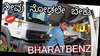 ಕನ್ನಡದಲ್ಲಿ #bharatbenz commercial vehicle 14wheel  Truck  // full video @alliswellmahi