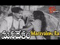 Mana Desam Songs - Maruvalenu Ra - Krishna Veni - Nagaiah