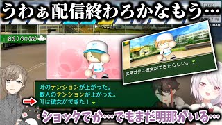 【にじさんじ甲子園】叶と伏見ガクに彼女ができて萎える椎名監督【椎名唯華/叶/伏見ガク/にじさんじ切り抜き】