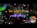 oi mousumi mon karaoke ওই মৌসুমী মন manabendra mukherjee masroor chowdhury 3g karaoke