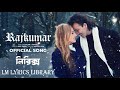 Rajkumar (রাজকুমার) Lyrics | Shakib Khan | Balam | Konal | LM Lyrics Library Cover Song