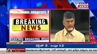 AP CM Chandrababu To Review With TDP MPs Today on Present Situation in Delhi | Mahaa News