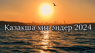 2024 ЖЫЛДЫҢ ҚАЗАҚША ХИТ ӘНДЕРІ  современные песни 2024 года казахском языке