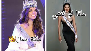 ماذا لو كنتي💫ملكة جمال👑🌸