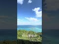 【旅の窓】 宮古島観光 miyakojima sightseeing 牧山展望台 makiyama observatory shorts 宮古ブルー 絶景 観光