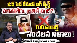 చనిపోలేదు..బ్రతికే ఉంది?  | Meerpet Wife \u0026 Husband Shocking Incident in Hyderabad | REDTV FOCUS