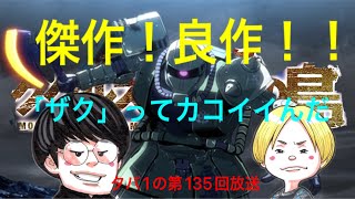 ガンダム初心者が見た「ククルス・ドアンの島」の感想動画