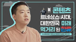 [정책 홍보영상] 대외경제정책연구원 - 영상 보고서 - 지식재산권 보호ㅣ모션그래픽ㅣ인포그래픽ㅣ정부기관ㅣ인터뷰