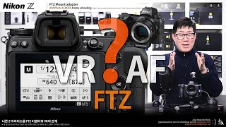 니콘 FTZ 마운트 어뎁터의 VR과 AF 작동 체크