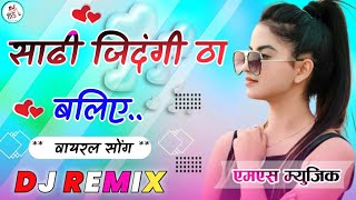 Sadi-Zindagi-H-Thaa-Baliye-New-DJ-Remix-Punjabi-Dholki-Mix-Song