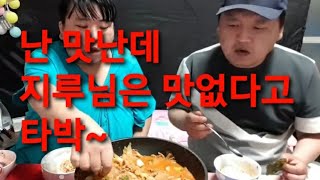 복부인  돼지고기김치찌개 요리 먹방 (난 맛있는데 여보는 맛없다고 타박) mukbang