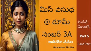 మిస్ వసుధ @ రూమ్ నెంబర్ 3A | సంజి కె | Last Part 5 | Ms. Vasudha @ Room Number 3 A | Sanji K