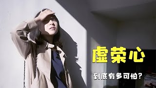 女人的虛榮心有多可怕？看完這部韓國電影，簡直顛覆了我的三觀 #电影 #电影解说 #影视 #影视解说 #剧情