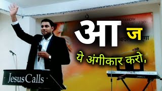 अपने विश्वास की रखवाली करे II Br Suraj Premani II