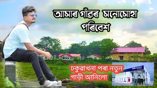 ঢকুৱাখনাৰ পৰা আজি এখন নতুন গাড়ী আনিলো// কত পায় জানিবলৈ //Assamese vlog..