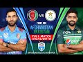 Afghanistan vs Pakistan Cricket Full Match Highlights (1st ODI) | Super Cola Cup | ACB