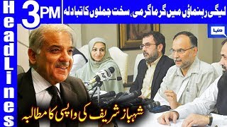 PMLN Divided? | Headlines 3 PM | 10 March 2020 | Dunya News