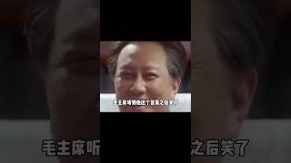 毛主席問：我死后中國會發生什么？鄧公只用8個字點破結果 #历史故事 #名人逸事 #社会热点 #事件解读 #历史揭秘