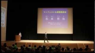 3.松本哲治(まつもとてつじ)マニフェスト発表会 - その1