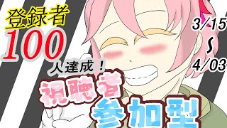 【APEX / 視聴者参加型18日目】100人達成おめでとう！！あと３日しかないよ💦【Vtuber / テズ・ボルツ】2023/03/14 ~ 2023/04/03